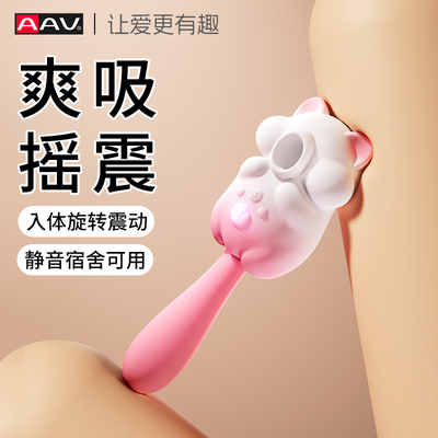AAV震动棒自慰器情趣女用品高潮神器女性专用成人私密吮吸小玩具