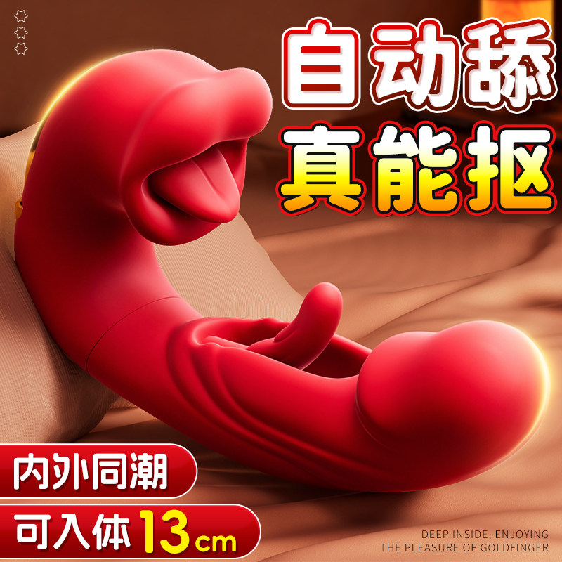 震动棒女性成人自慰神器情趣性用品插入式高潮私密大尺度舌头玩具