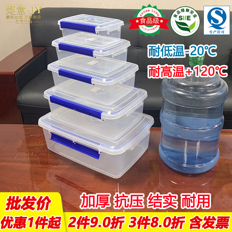 炬意JY保鲜盒食品级密封收纳盒冰箱冷冻储物箱桌面整理商用耐摔