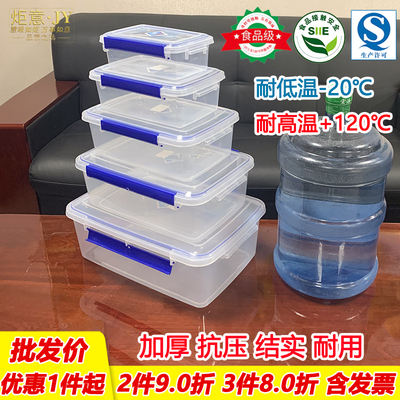 炬意JY保鲜盒食品级收纳盒冰箱冷冻储物塑料盒厨房商用密封加厚