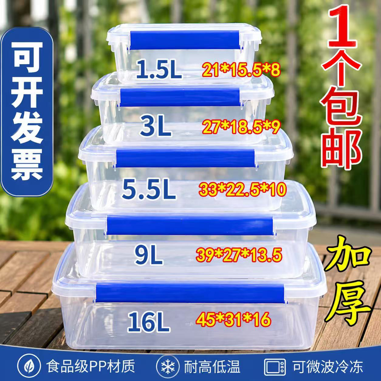 食品级大号透明密封冰箱保鲜盒