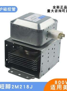 适用美的家用微波炉磁控管短脚2M218J通用217J替换518J加热管800W