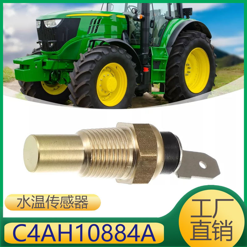 C4AH10884A 适用于拖拉机农机发动机水温传感器,汽车零部件/养护/美容/维保,发动机附件,淘宝优惠券,粉丝福利购,淘宝优惠卷