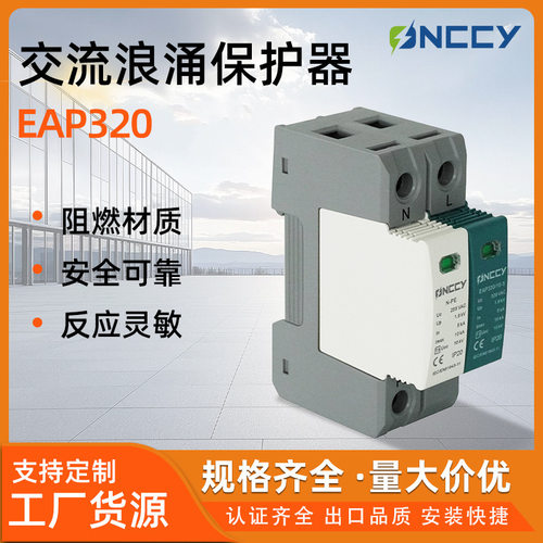 SPD交流浪涌保护器AC230V单相三相防雷器光伏避雷模块2P4P防电涌
