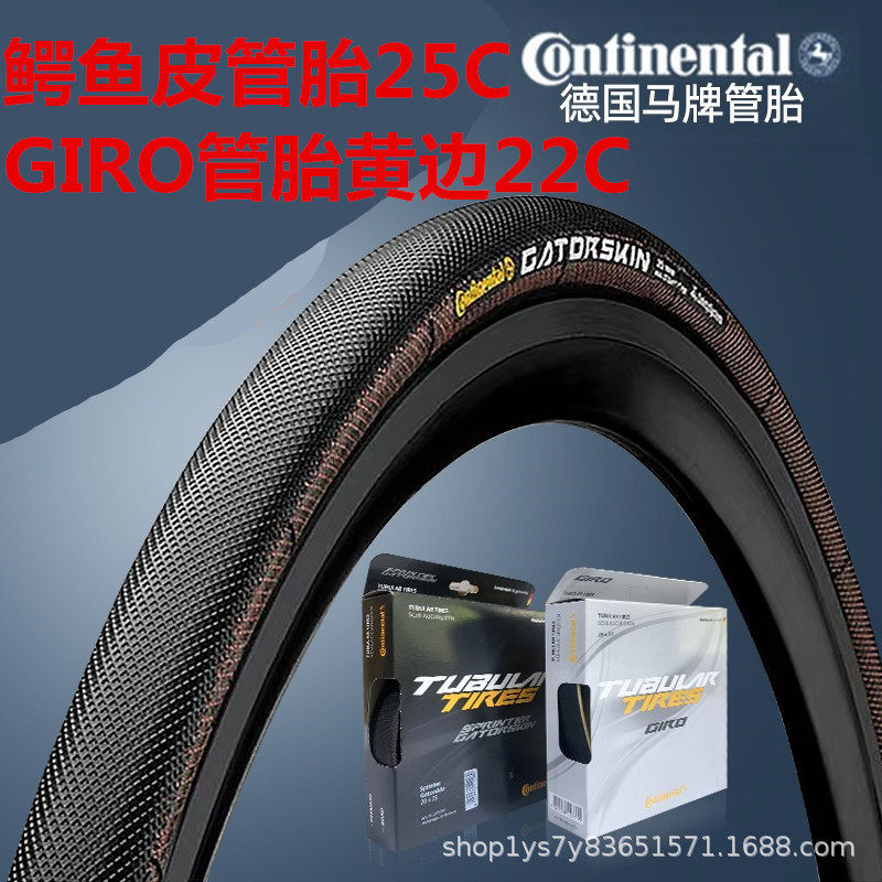 Competition马牌鳄鱼皮公路管胎GIRO管胎700 28X22mm竞赛防刺管胎