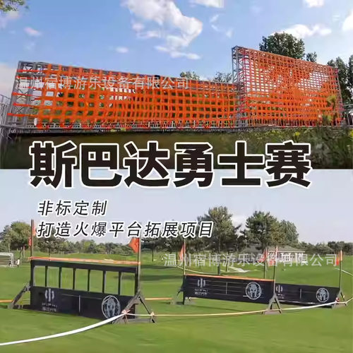 儿童户外体能训练斯巴达勇士障碍赛闯关忍者赛道秋千户外DS探索赛