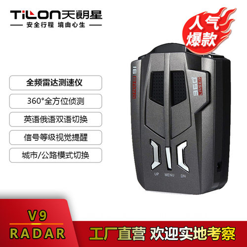 V9外贸电子狗 雷达测速仪器 汽车電子狗 车载流动雷达测速仪