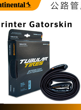 马牌Continental管胎鳄鱼皮SPRINTER GATORSKIN28寸25mm700x25C