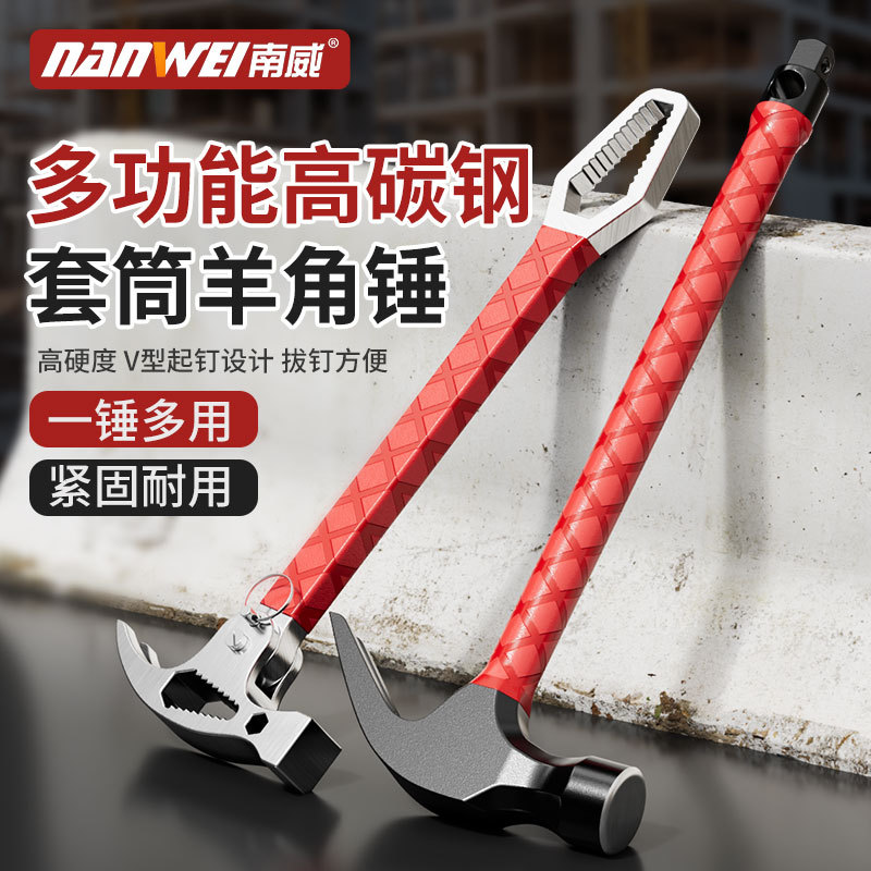 大号羊角锤带套筒多功能锤子多功能木工专用一体起钉锤空调安装锤图片