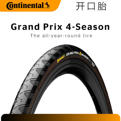 Continental德国马牌Grand Prix 4-season公路自行车外胎四季胎