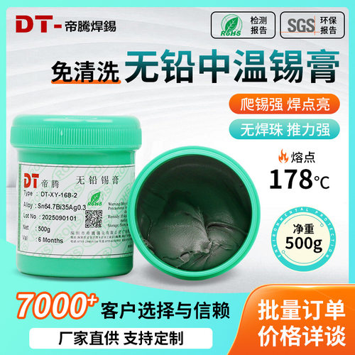 无铅中温锡膏0.3银Sn64.7Bi35Ag0.3 贴LED铝基板大功率灯环保锡膏