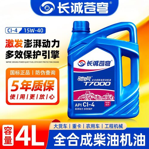 正品全合成柴油发动机机油15W-40农用车货车CF-4柴油机油CH单缸4L