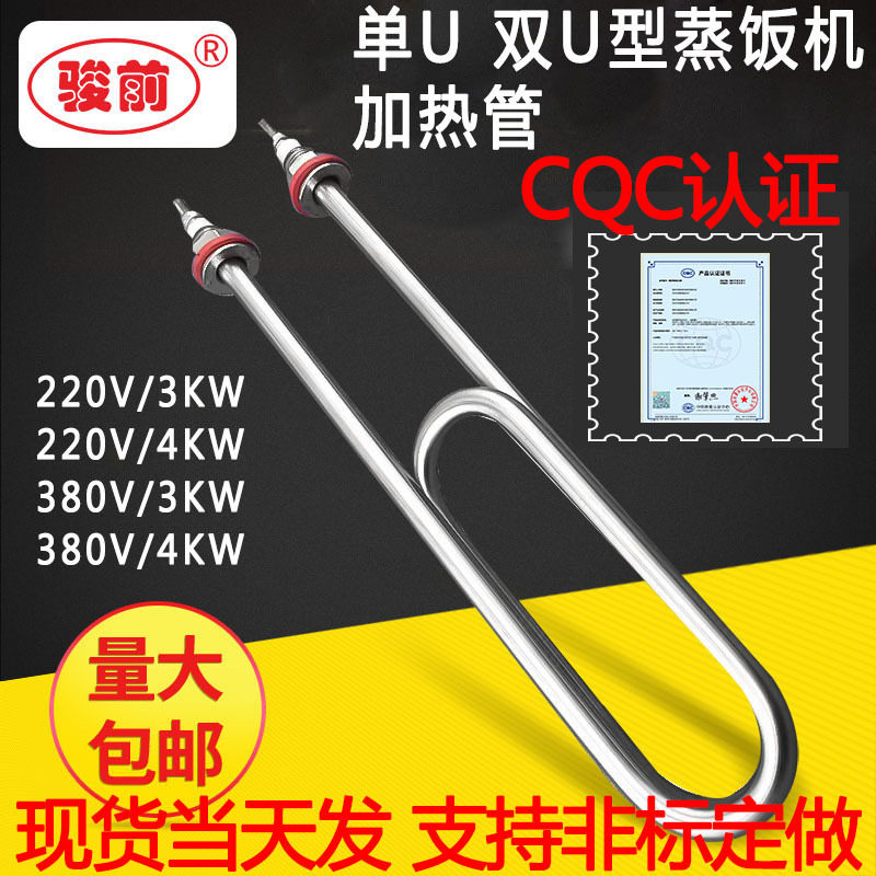 单U双U型不锈钢蒸饭车蒸饭机电加热管水箱电热管220V/380V 3 4 KW图片