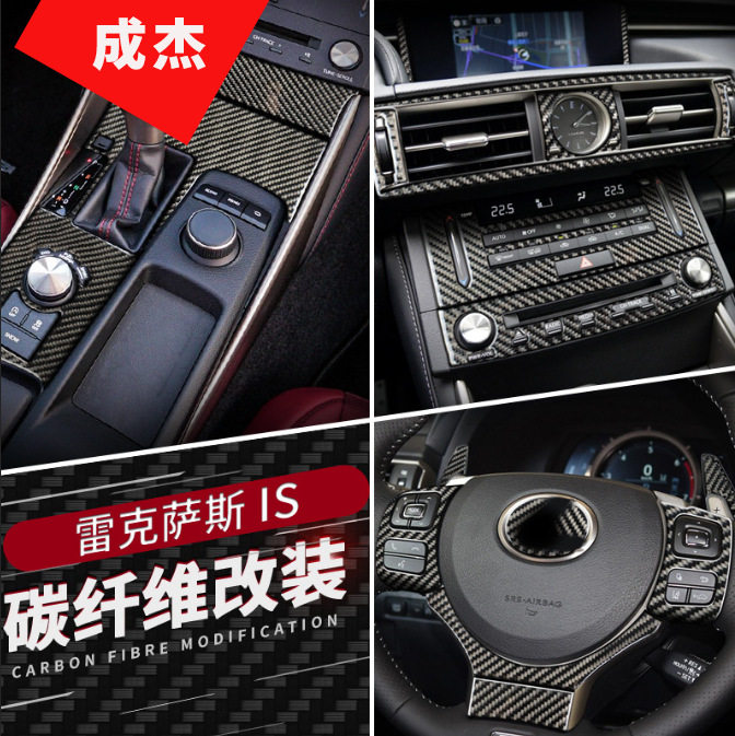 适用于13-19款雷克萨斯IS250 200 350排挡水杯面板升窗开关装饰贴,汽车用品/电子/清洗/改装,内饰贴膜,淘宝优惠券,粉丝福利购,淘宝优惠卷
