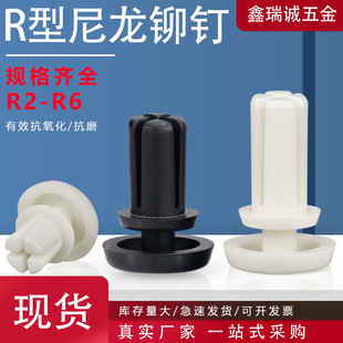 黑白尼龙铆钉 R型塑料膨胀铆钉 PC板固定卡扣按压式 子母铆钉R2