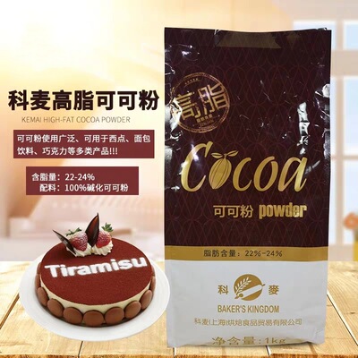 科麦可可粉深黑高脂烘焙原料西点