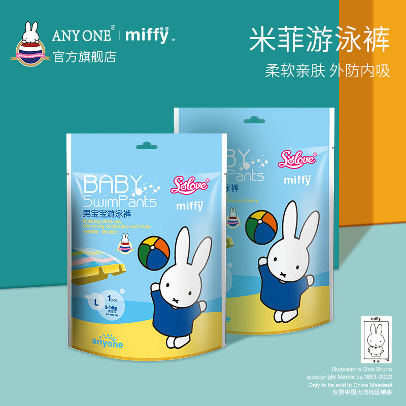anyone米菲Miffy男宝宝防水游泳裤柔软防漏内裤式拉拉裤L码18片