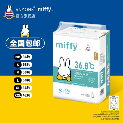 anyone米菲旗舰店官方s码纸尿裤