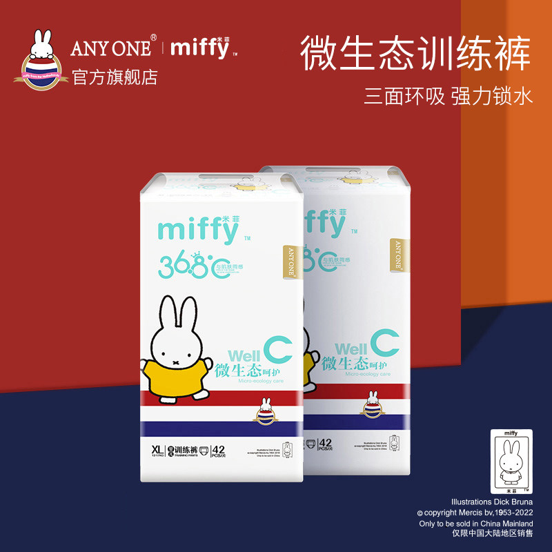 anyone米菲旗舰店官方WellC微生态超薄拉拉裤训练裤XL42片*2包