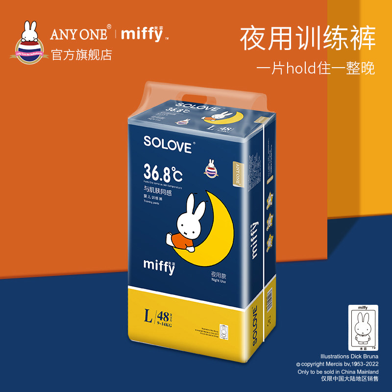 anyone米菲旗舰店官方超薄柔软透气训练裤干爽夜用拉拉裤l码48片