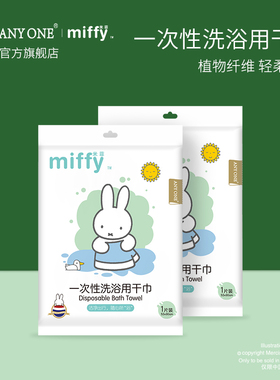 anyone米菲一次性洗浴干巾婴幼儿童便携装浴巾一箱装24包