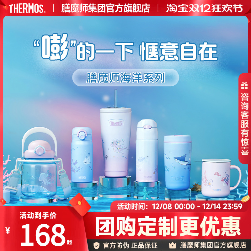 膳魔师海洋系列2代塑料大肚杯