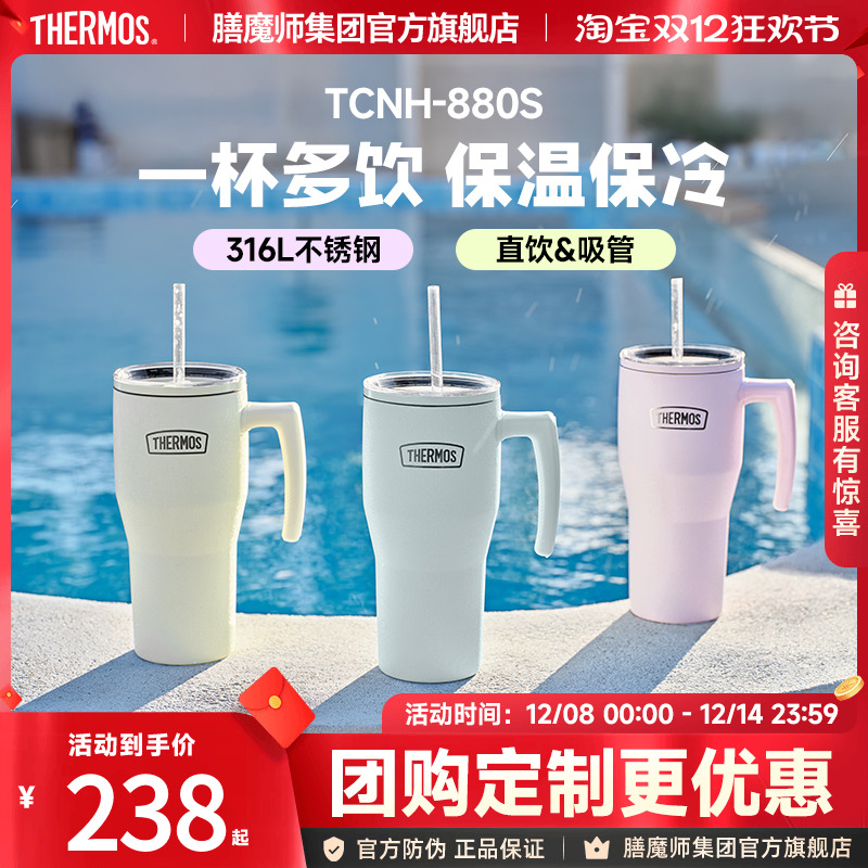 膳魔师冰霸杯保温吸管杯大容量316L不锈钢保冷提手水杯TCNH-880S