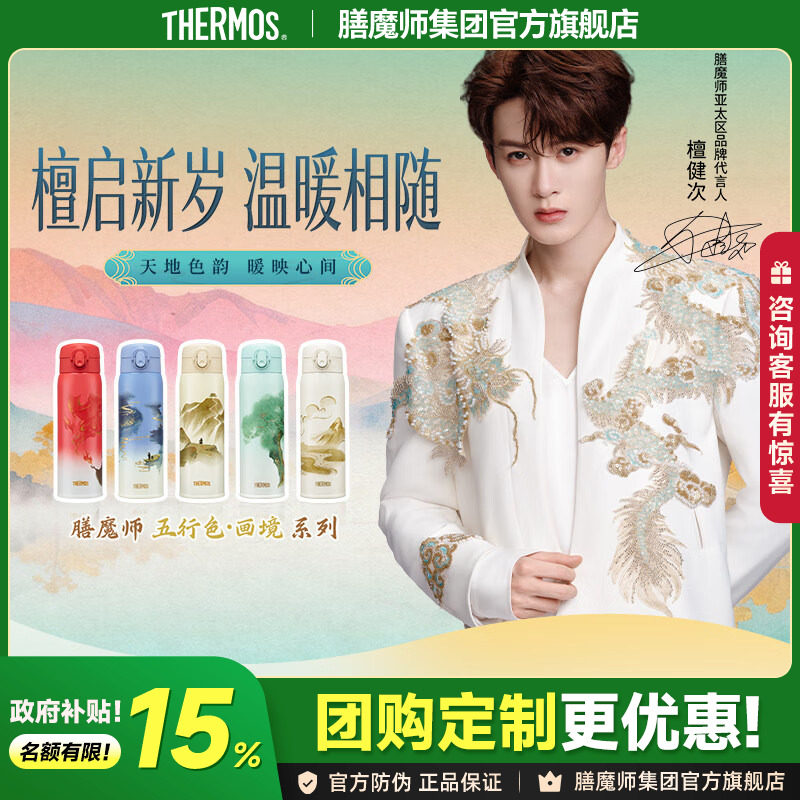 檀健次同款膳魔师保温杯五行色画境系列316L不锈钢水杯TCMD-501S