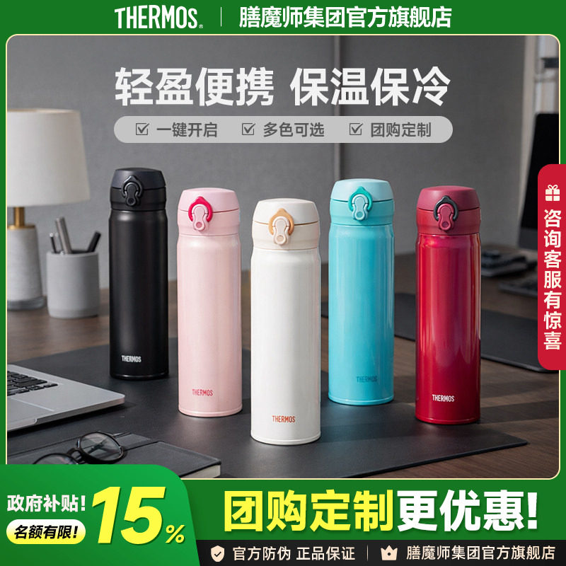 膳魔师保温杯不锈钢便捷直身水杯车载杯支持团购定制刻字 JNL-502,餐饮具,保冷/保温杯,淘宝优惠券,粉丝福利购,淘宝优惠卷