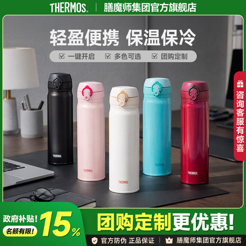 膳魔师不锈钢保温杯团购优惠刻字