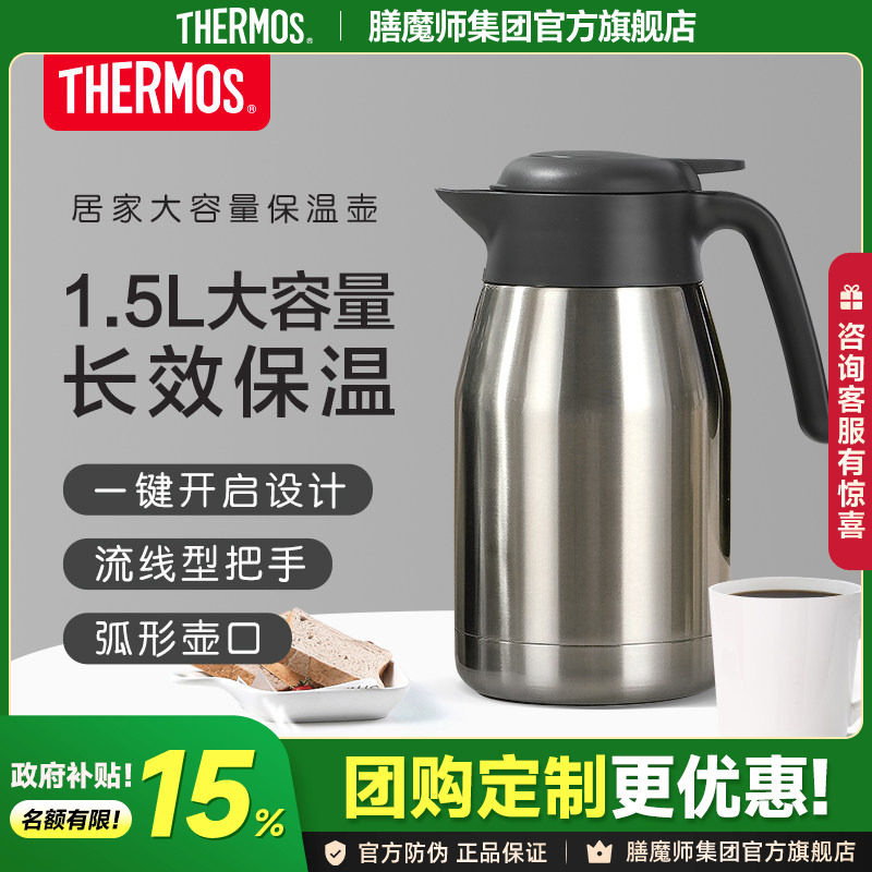 膳魔师不锈钢保温杯保温壶家用小型便携开水热水壶1.5L THS-1500