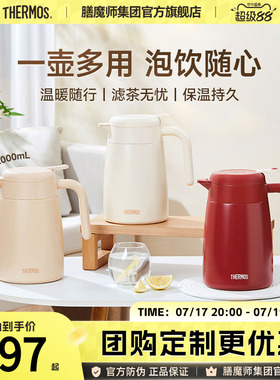 膳魔师家用保温壶大容量316L不锈钢带茶漏办公室泡茶壶TEHE-2000S