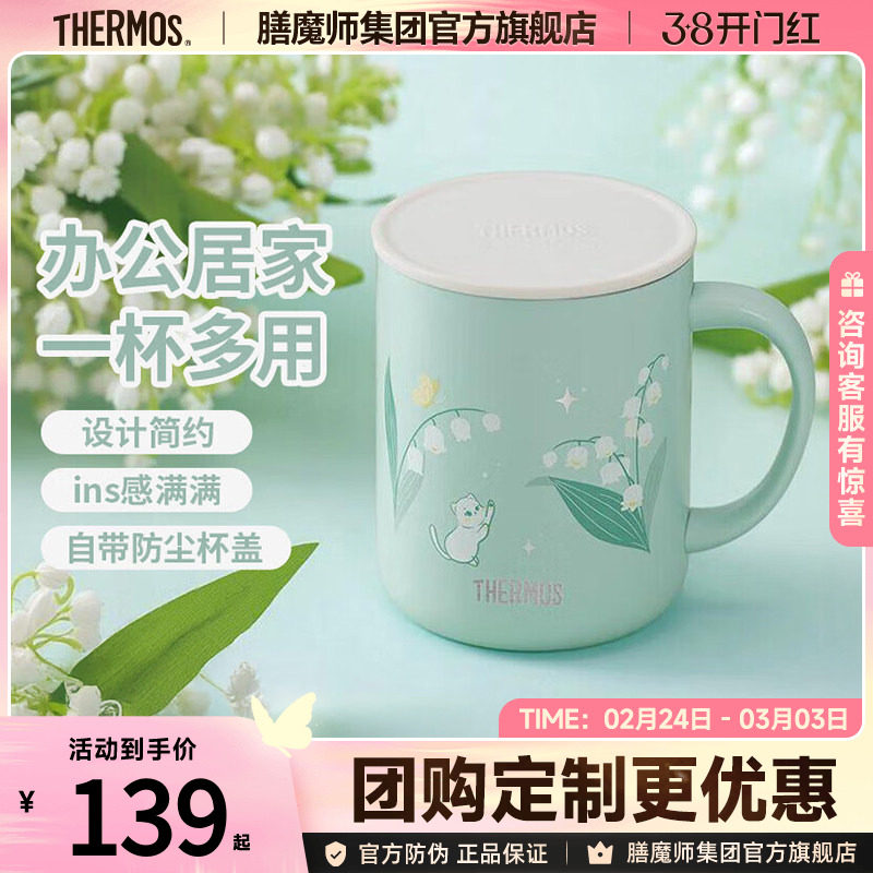膳魔师新品保温杯铃兰花系列保温吸管杯咖啡杯套组高颜值礼物