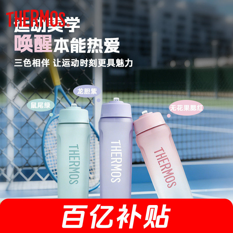 膳魔师运动吸管杯Tritan随行水杯