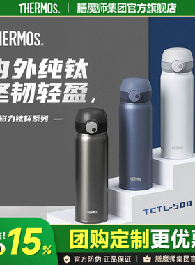 膳魔师钛杯简约超轻纯钛磁力系列保温杯礼盒装TCTL-500高颜值礼物