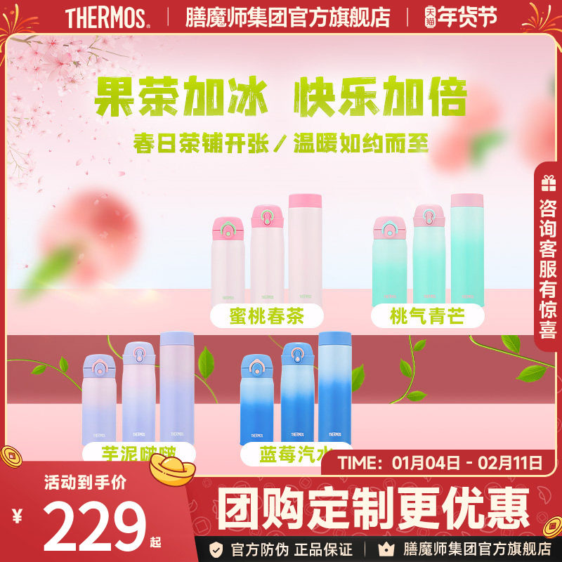 膳魔师新品膳膳茶春日系列便携吸管杯不锈钢保温杯水杯生日礼物女,餐饮具,保冷/保温杯,淘宝优惠券,粉丝福利购,淘宝优惠卷