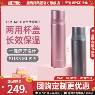 膳魔师保温杯316L不锈钢高真空女便携男大容量保温水杯子FFM-520S