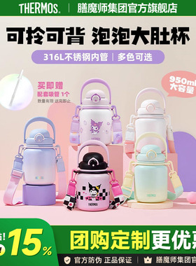 膳魔师泡泡大肚杯大容量保温杯背带可斜跨316L不锈钢水杯TEMA-950