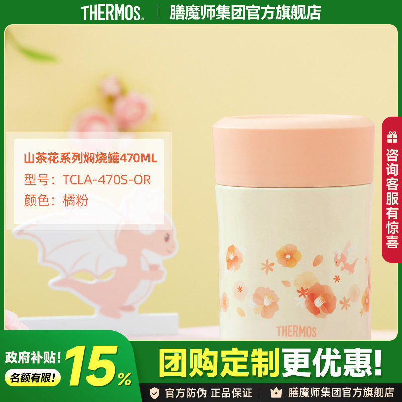膳魔师山茶花系列保温杯焖烧罐焖粥带饭保温壶焖烧杯高颜值礼物