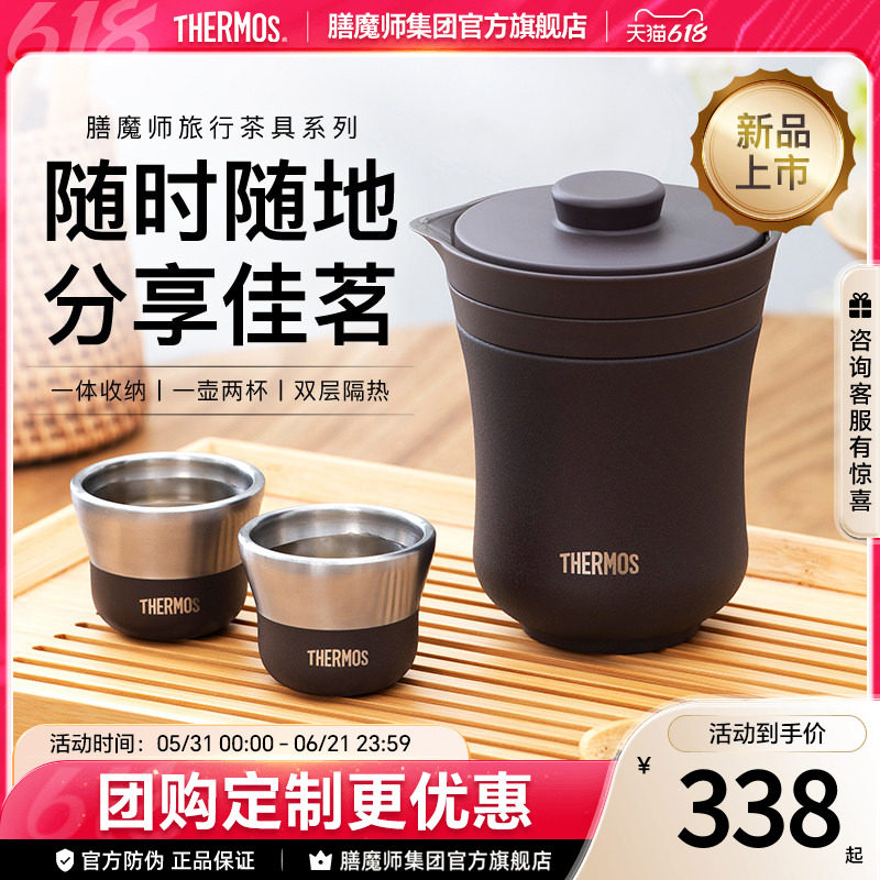膳魔师轻奢茶具商务礼盒高端办公伴手礼节日送礼TCMU-200