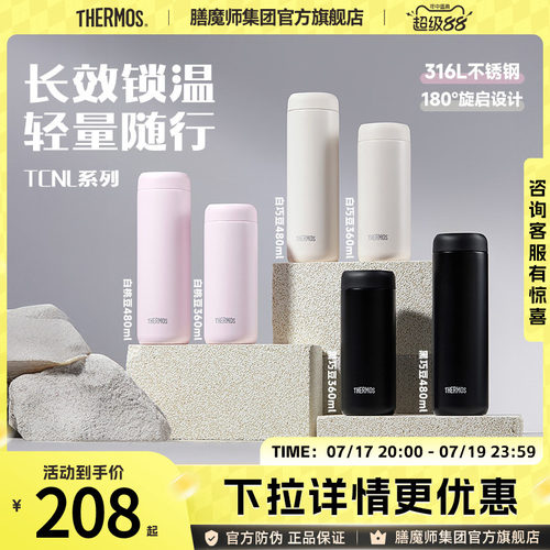 膳魔师保温杯直饮杯TCNL甜豆系列