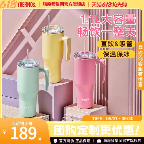 膳魔师大容量保温杯不锈钢巨无霸1100ml冰霸杯便携吸管杯保冷水杯