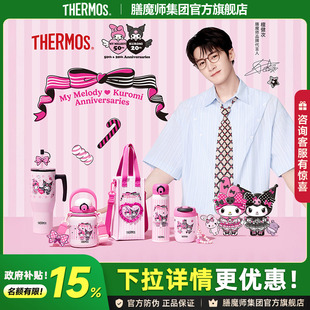 檀健次同款 膳魔师三丽鸥周年系列保温杯双饮吸管咖啡巨无霸水杯子