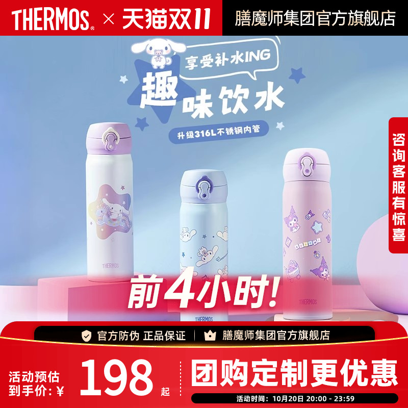 膳魔师卡通渐变316L不锈钢保温杯