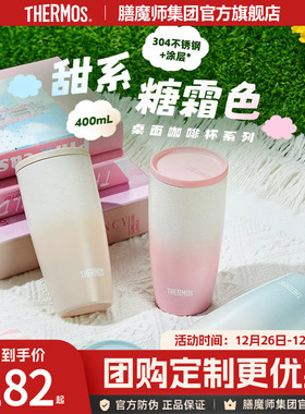 膳魔师新品保温咖啡杯简约便携办公陶瓷内胆情侣保冷水杯TCDM-420