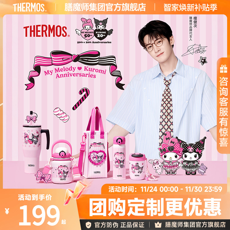 檀健次同款膳魔师三丽鸥周年系列保温杯双饮吸管咖啡巨无霸水杯子