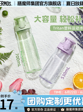 膳魔师Tritan塑料水杯夏季大容量拎拎杯男女运动户外TCSA/TCSD