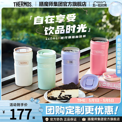 膳魔师保温保冷情侣杯316L不锈钢