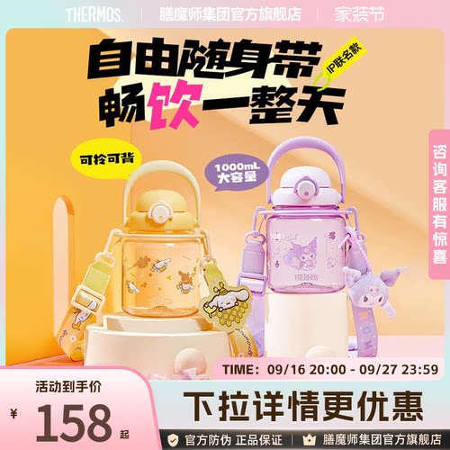 膳魔师夏季塑料女生大容量大肚杯