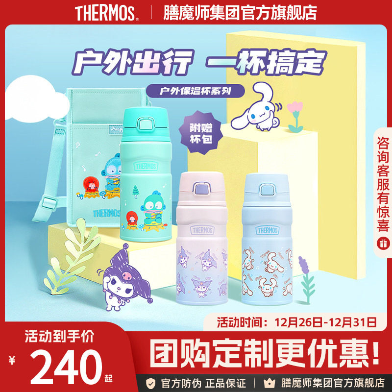 膳魔师三丽鸥联名316L不锈钢